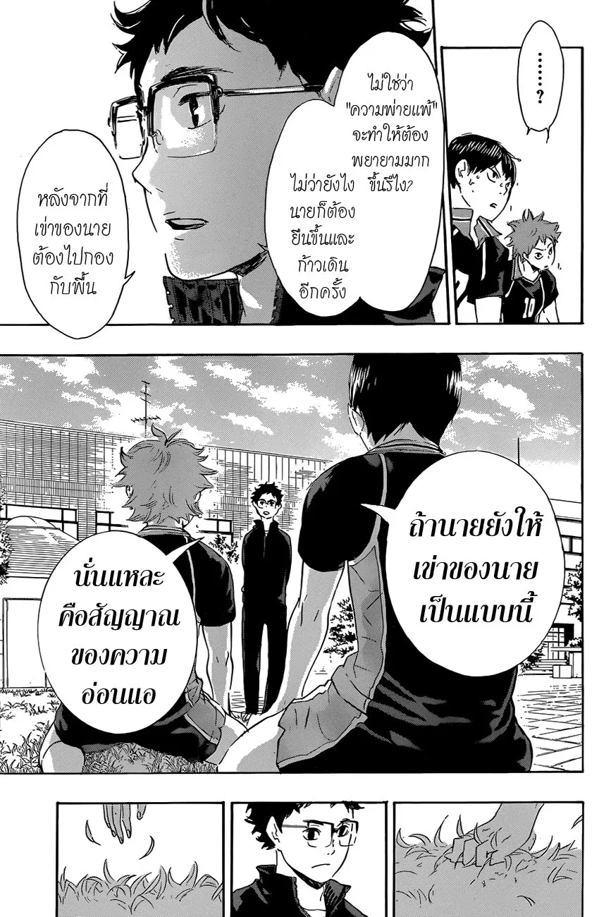 Haikyuu!! ตอนที่ 69 หน้า 13