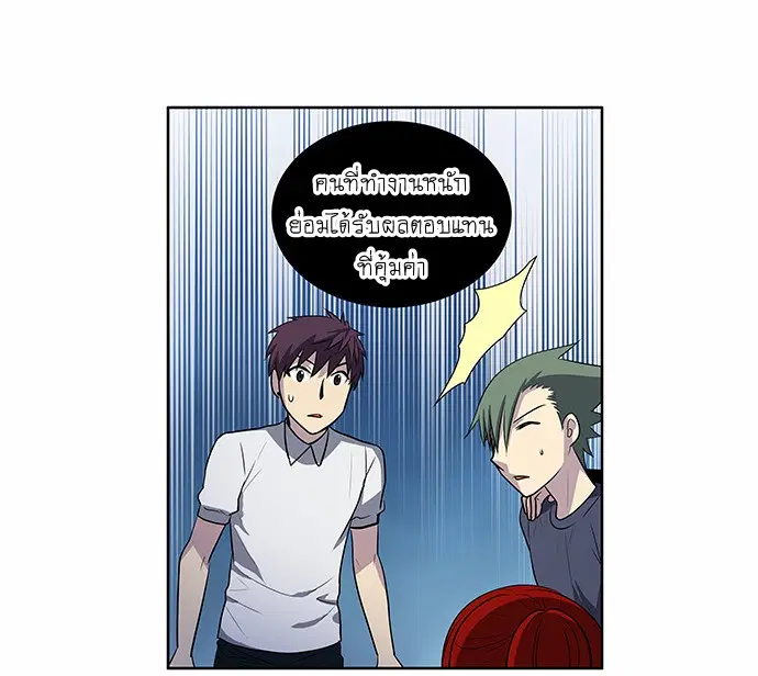 The Gamer ตอนที่ 150 หน้า 12