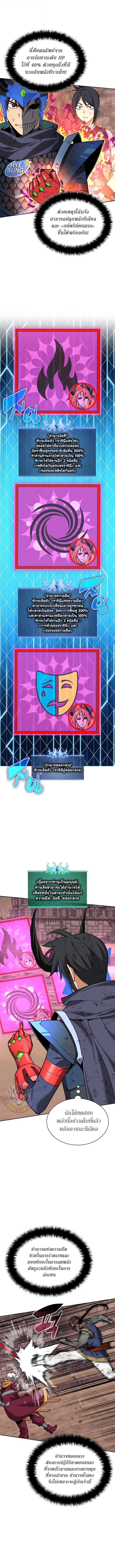 Overgeared จ้าวแห่งยุทธภัณฑ์ ตอนที่ 308 หน้า 5