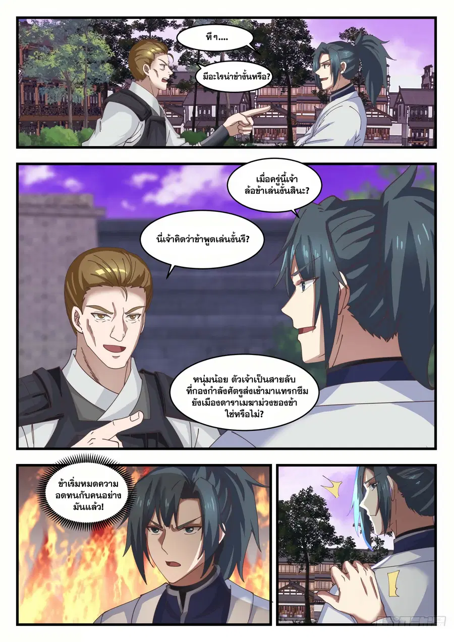 Martial Peak ตอนที่ 1501 หน้า 7