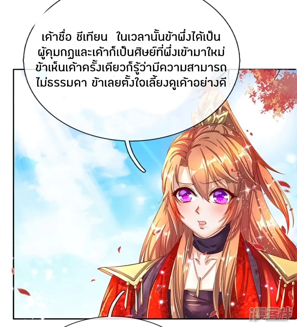 Sky Sword God ตอนที่ 173 หน้า 17