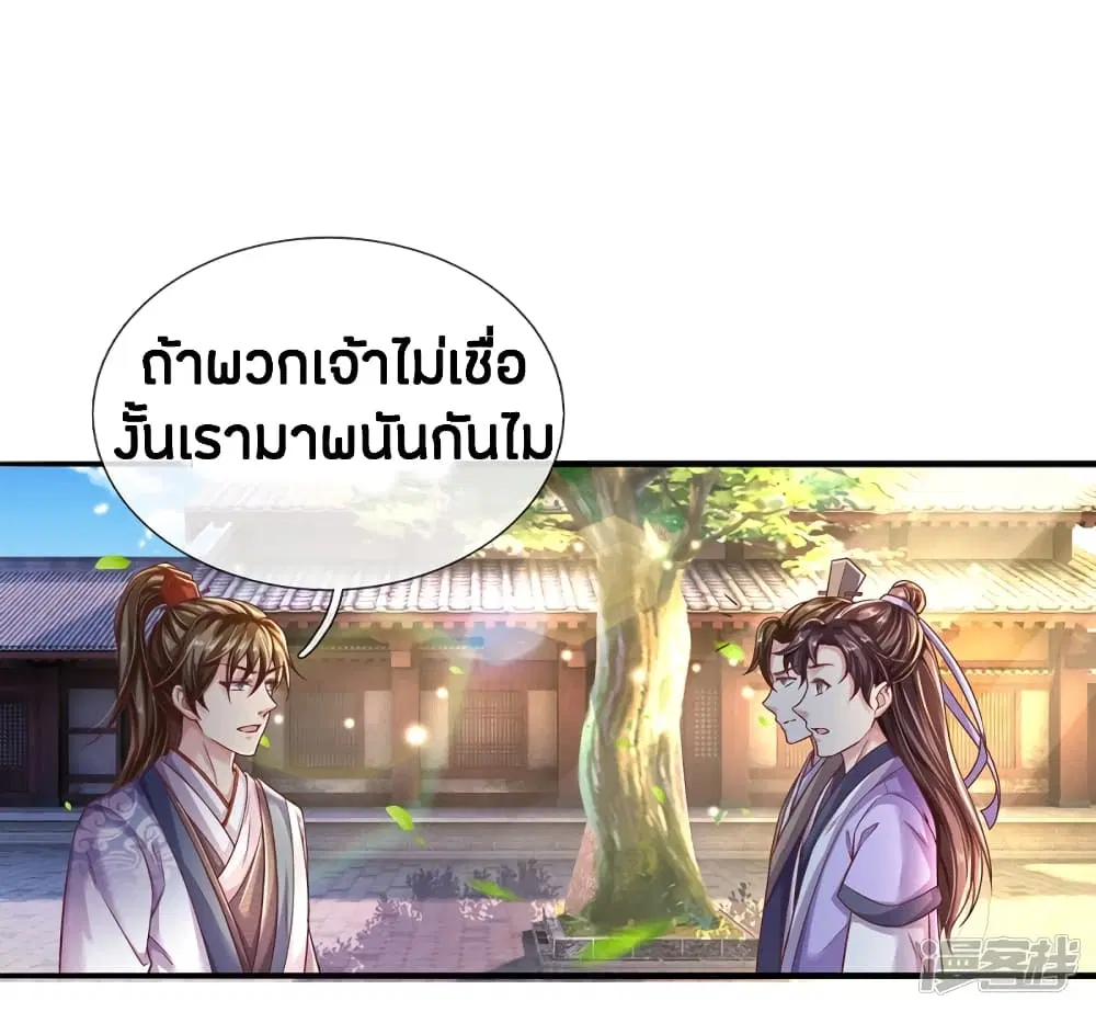 Sky Sword God ตอนที่ 203 หน้า 13