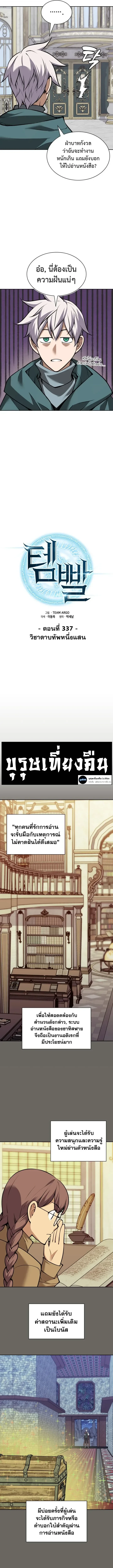 Overgeared จ้าวแห่งยุทธภัณฑ์ ตอนที่ 337 หน้า 4