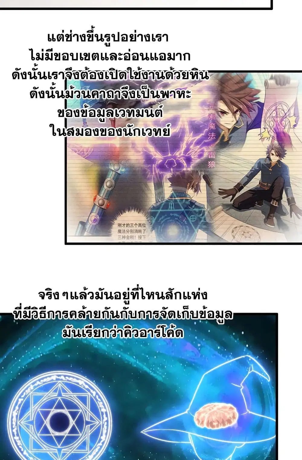 My Wife is a Demon Queen ตอนที่ 184 หน้า 10