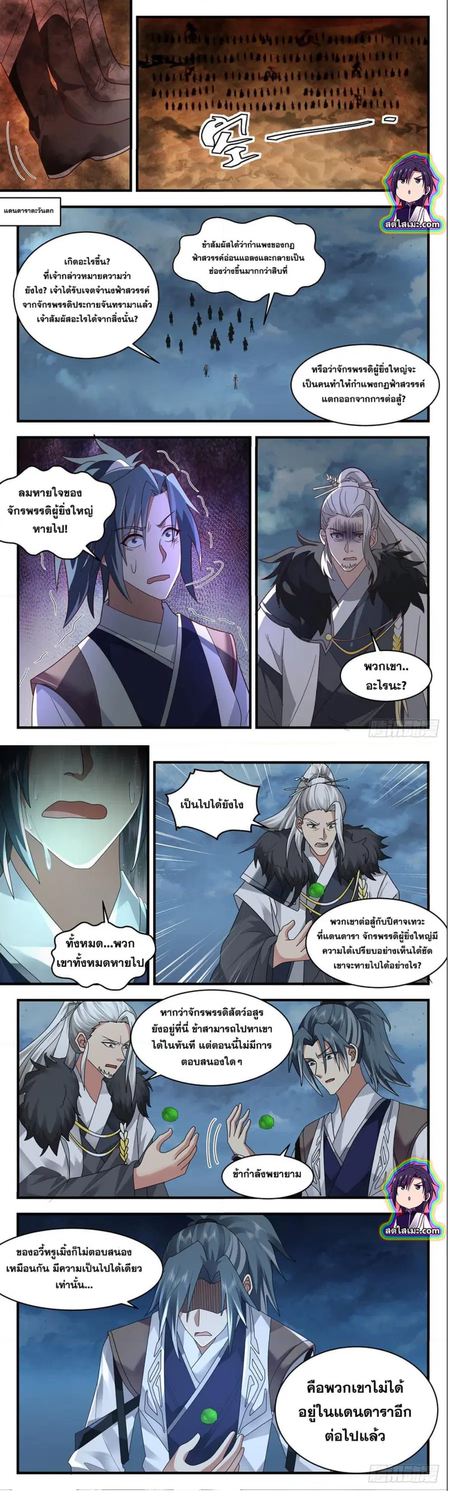 Martial Peak ตอนที่ 2510 หน้า 4