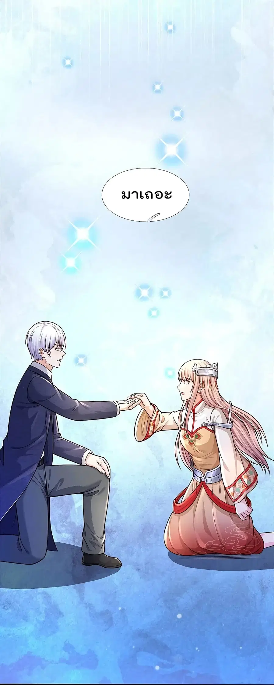 I’m the Great Immortal ตอนที่ 429 หน้า 21