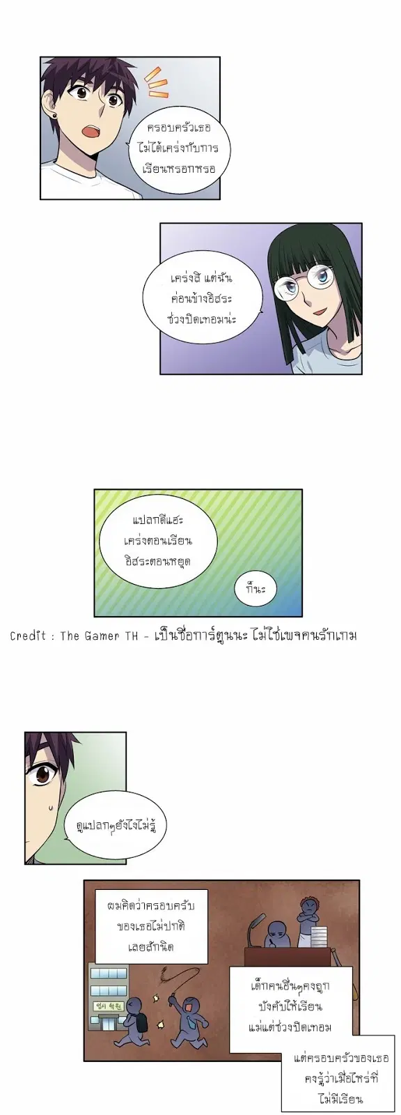 The Gamer ตอนที่ 107 หน้า 17
