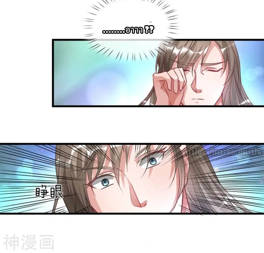Sky Sword God ตอนที่ 3 หน้า 21