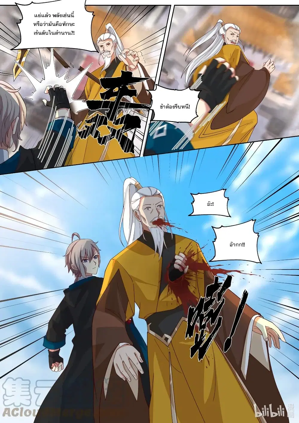 Martial God Asura ตอนที่ 398 หน้า 4