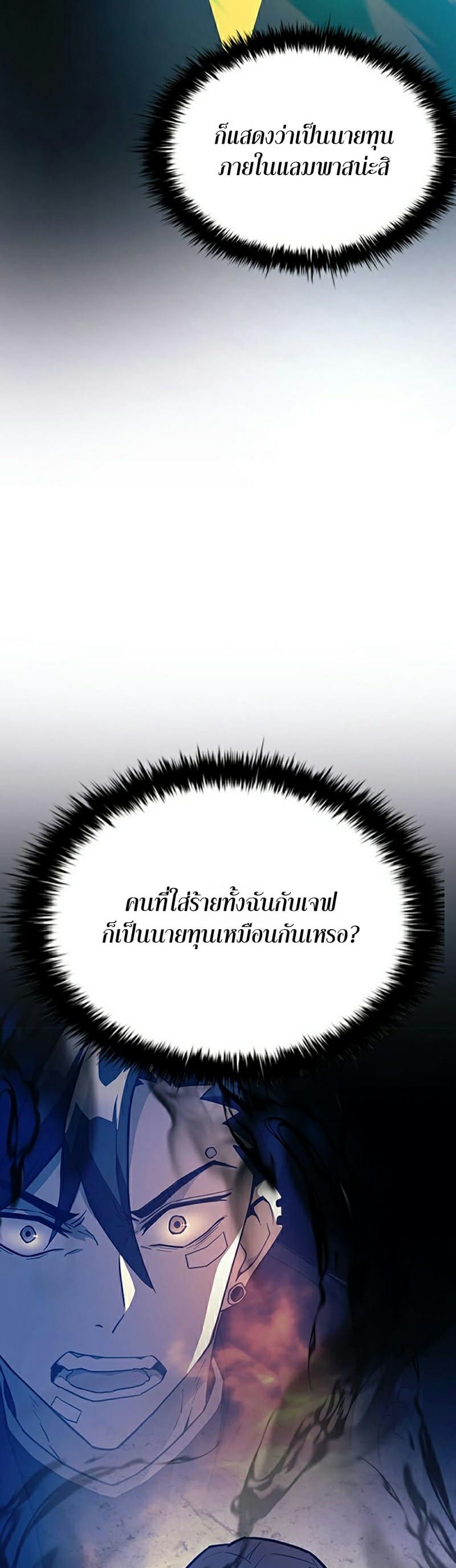 Villain to Kill ตอนที่ 113 หน้า 42
