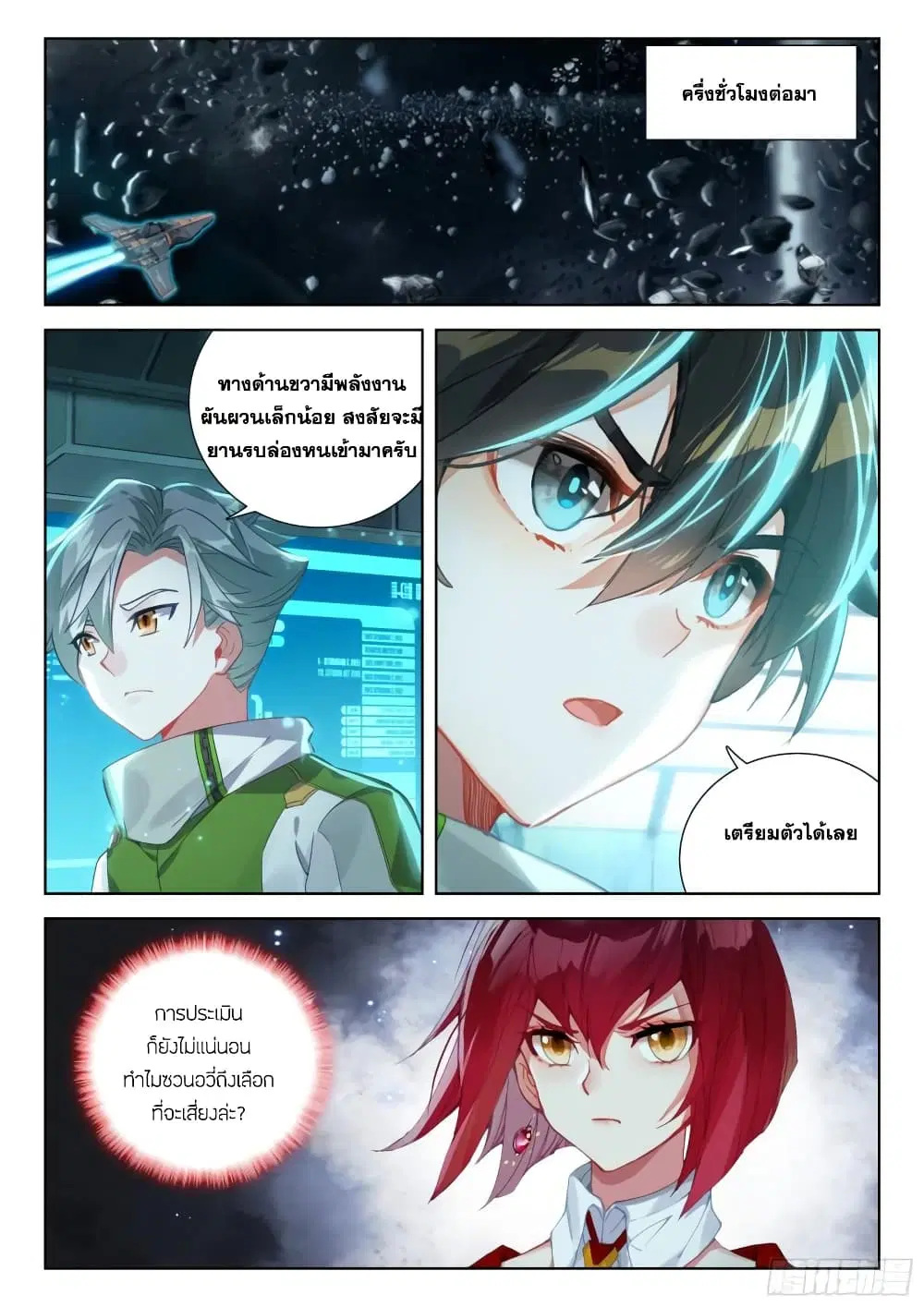 Douluo Dalu IV: Zhongji Douluo ตอนที่ 370 หน้า 13