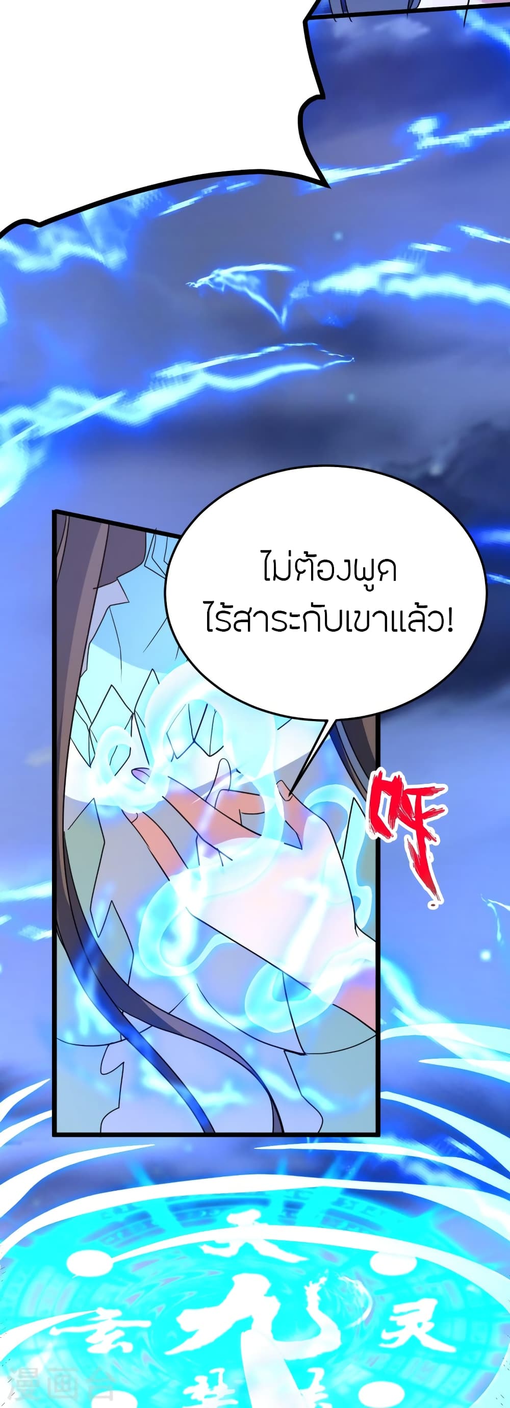 Banished Disciple’s Counterattack ราชาอมตะผู้ถูกขับไล่ ตอนที่ 429 หน้า 45