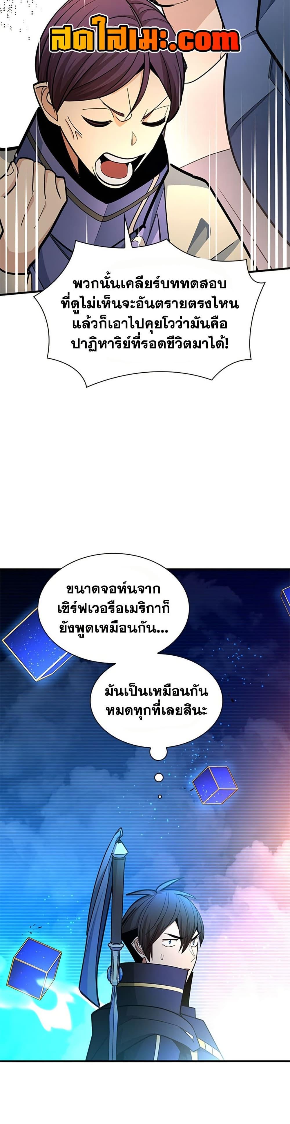 The Tutorial is Too Hard โลกฝึกสอนสุดโหดร้าย ตอนที่ 260 หน้า 19