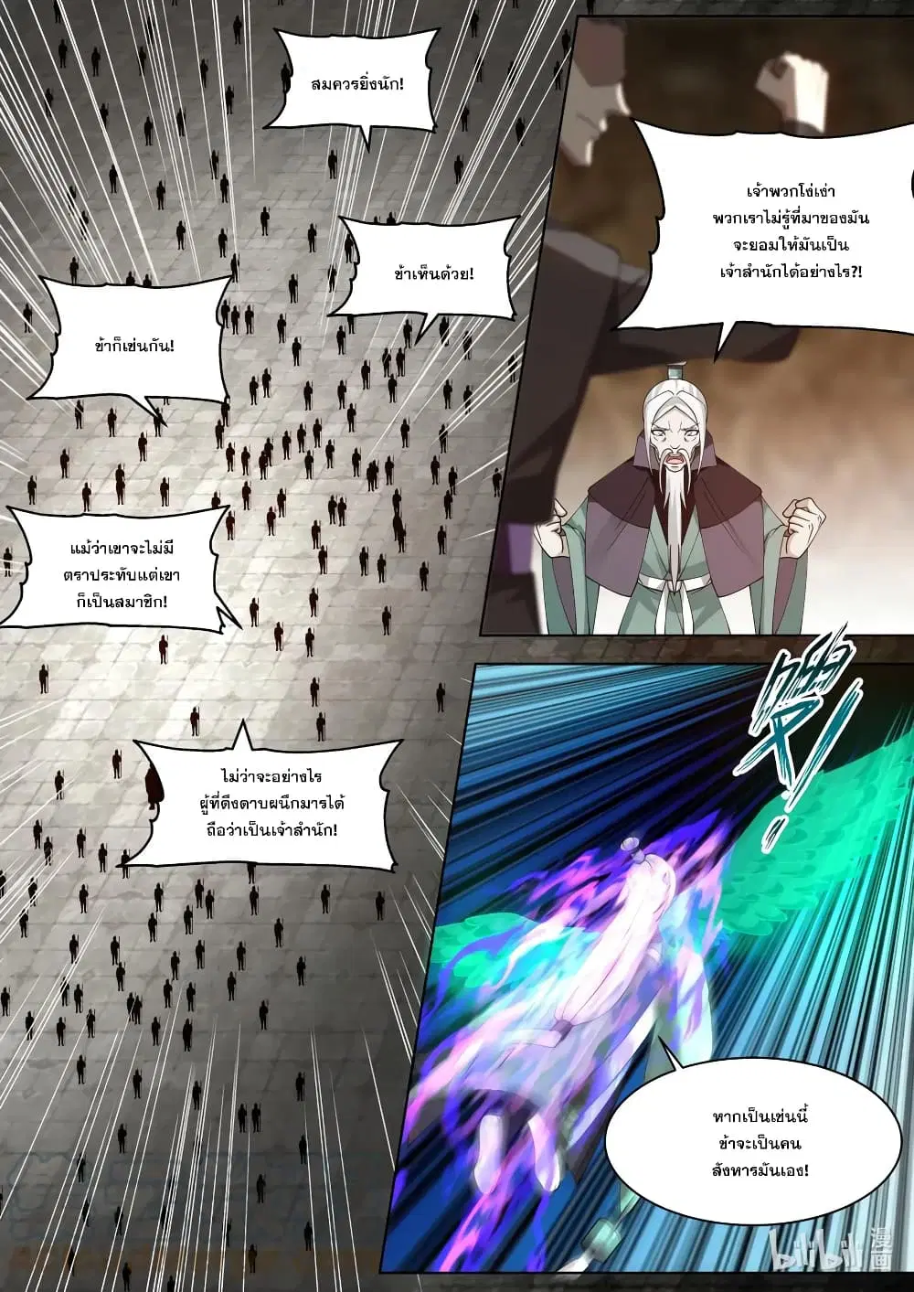 Martial God Asura ตอนที่ 604 หน้า 8