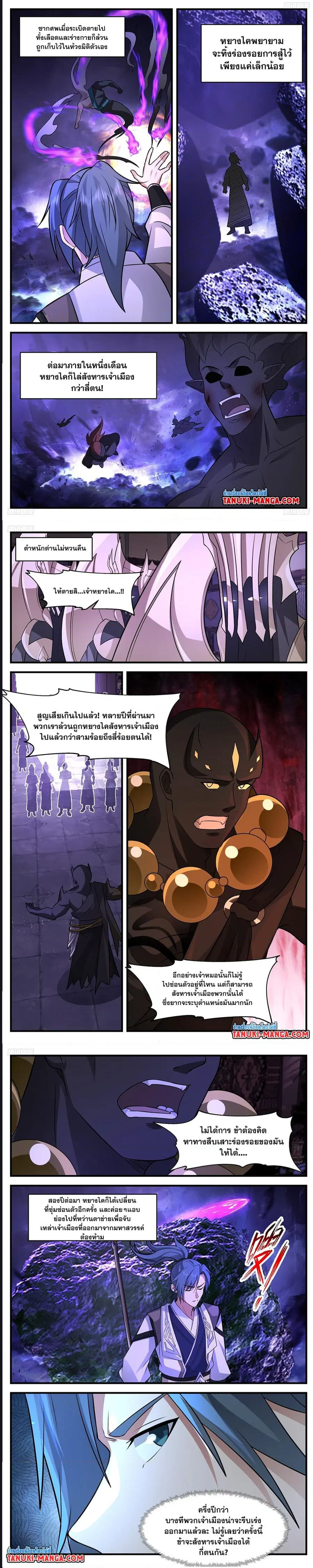 Martial Peak ตอนที่ 3483 หน้า 4
