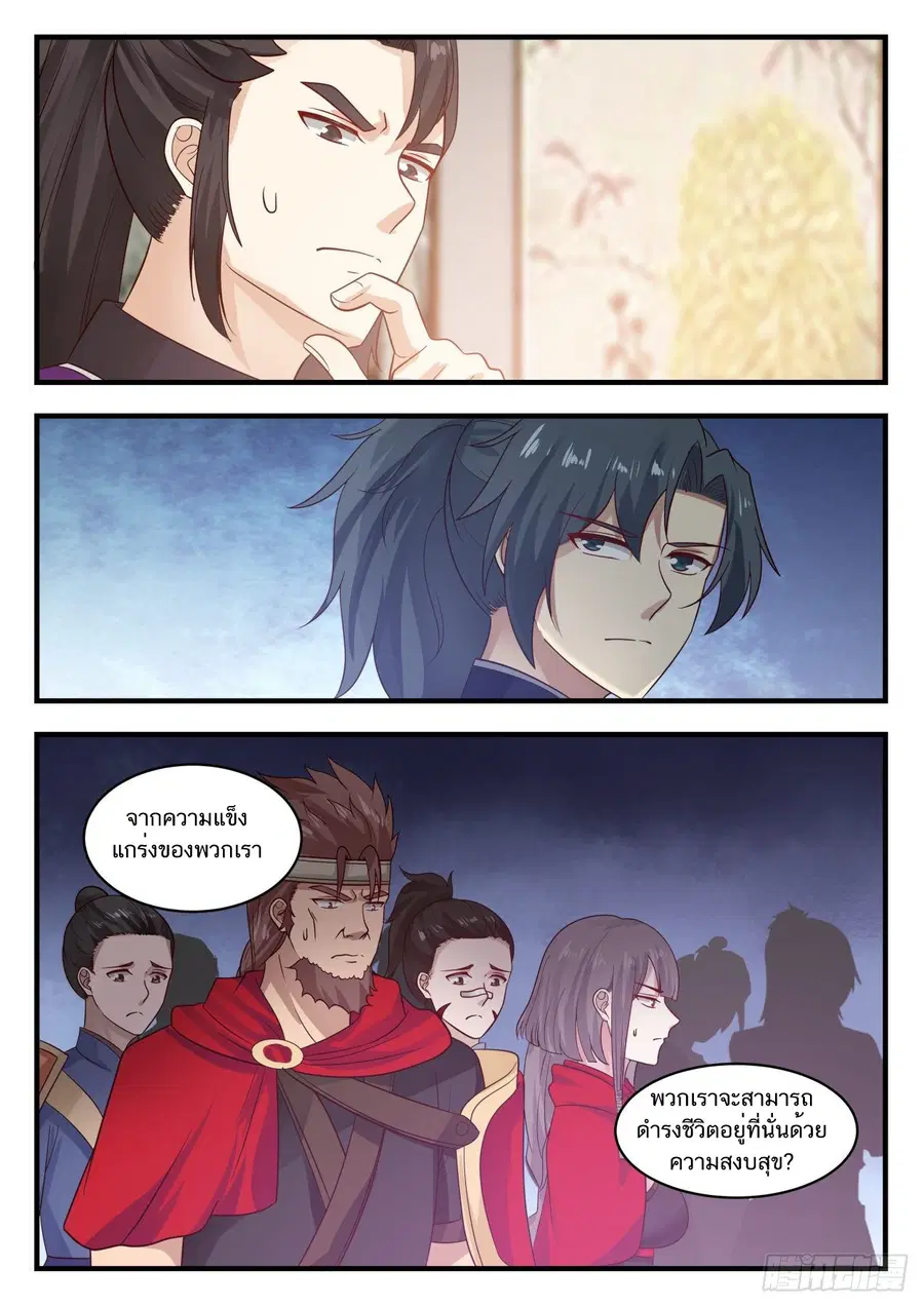 Martial Peak ตอนที่ 794 หน้า 10