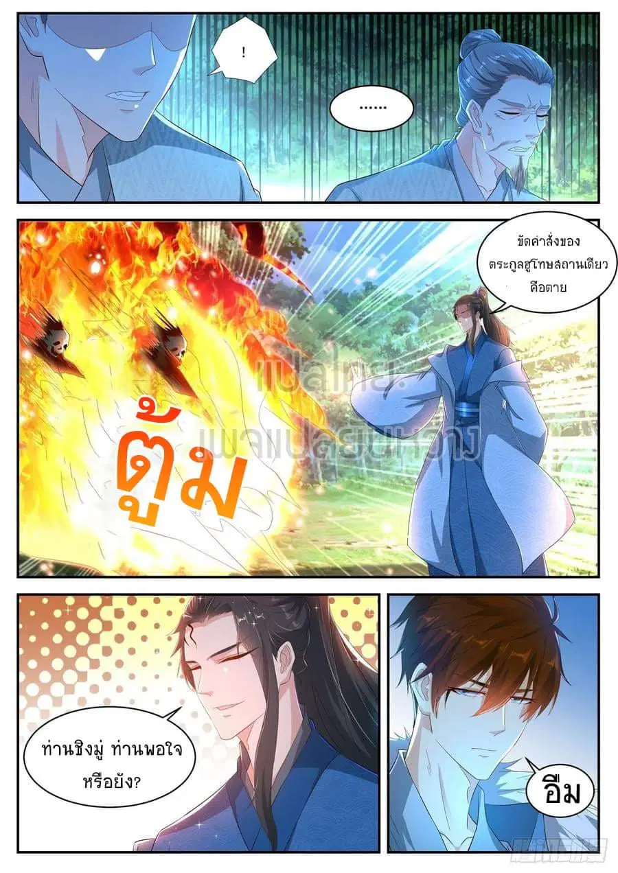 Rebirth Of The Urban Immortal Cultivator ตอนที่ 468 หน้า 7