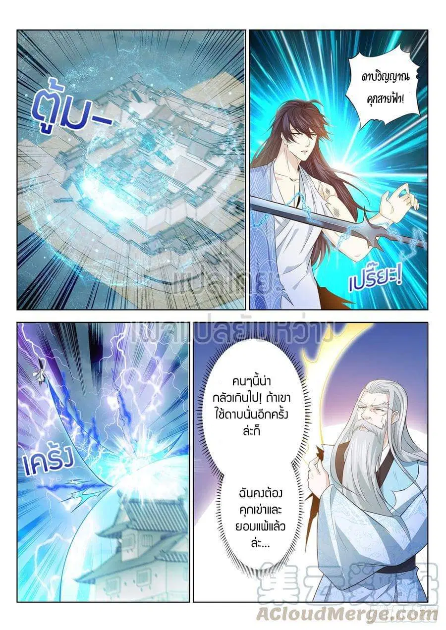 Rebirth Of The Urban Immortal Cultivator ตอนที่ 393 หน้า 13
