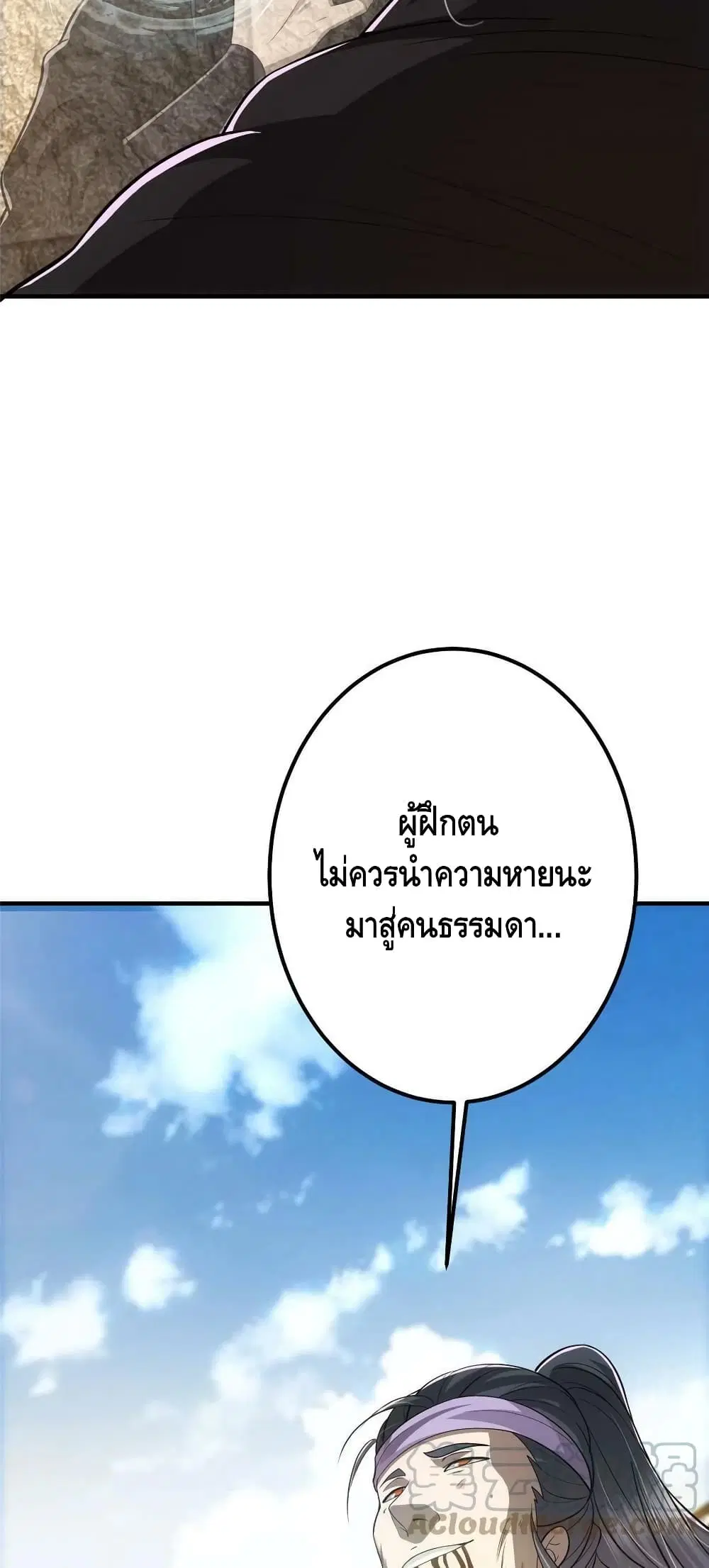 Keep A Low Profile ตอนที่ 101 หน้า 39