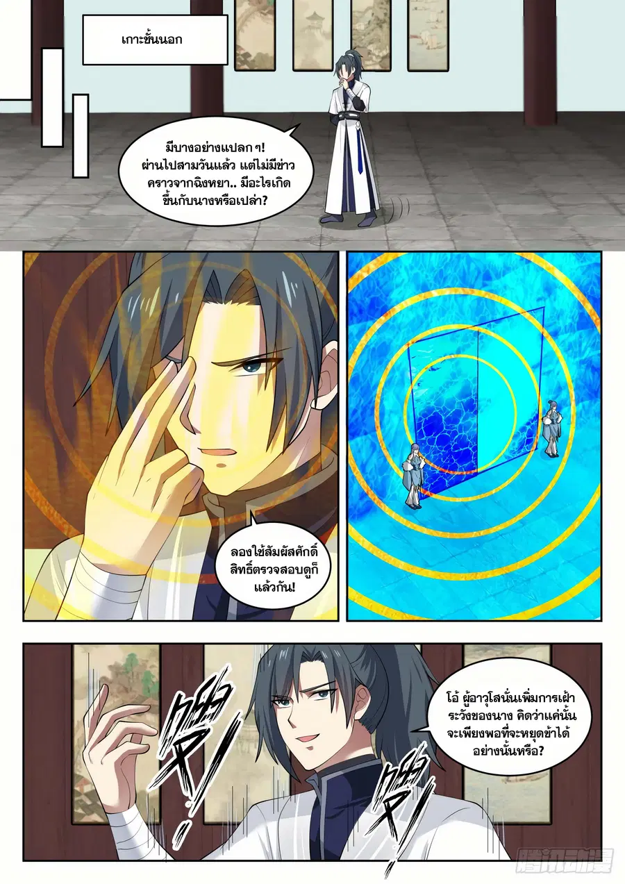 Martial Peak ตอนที่ 1403 หน้า 8