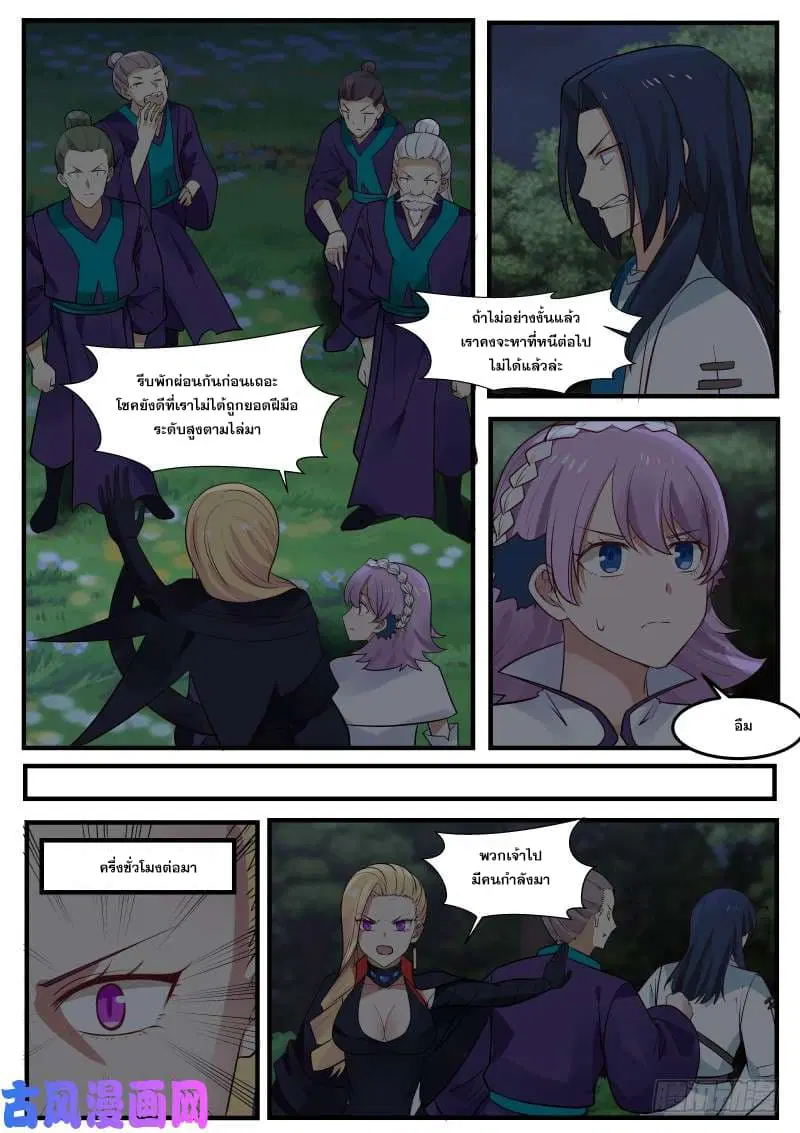 Martial Peak ตอนที่ 243 หน้า 11