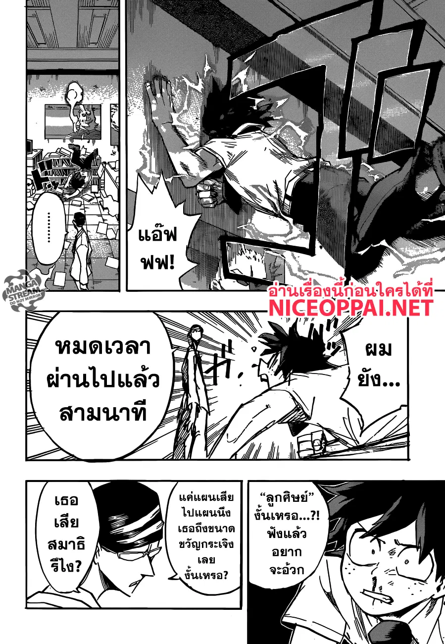 Boku no Hero Academia (My Hero Academia) ตอนที่ 128 หน้า 8