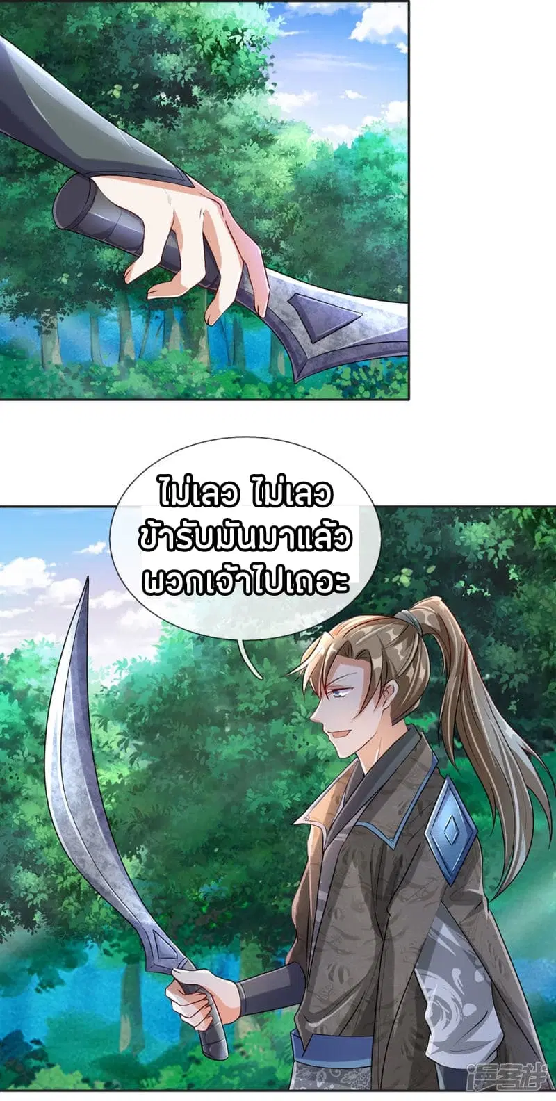 Sky Sword God ตอนที่ 86 หน้า 9