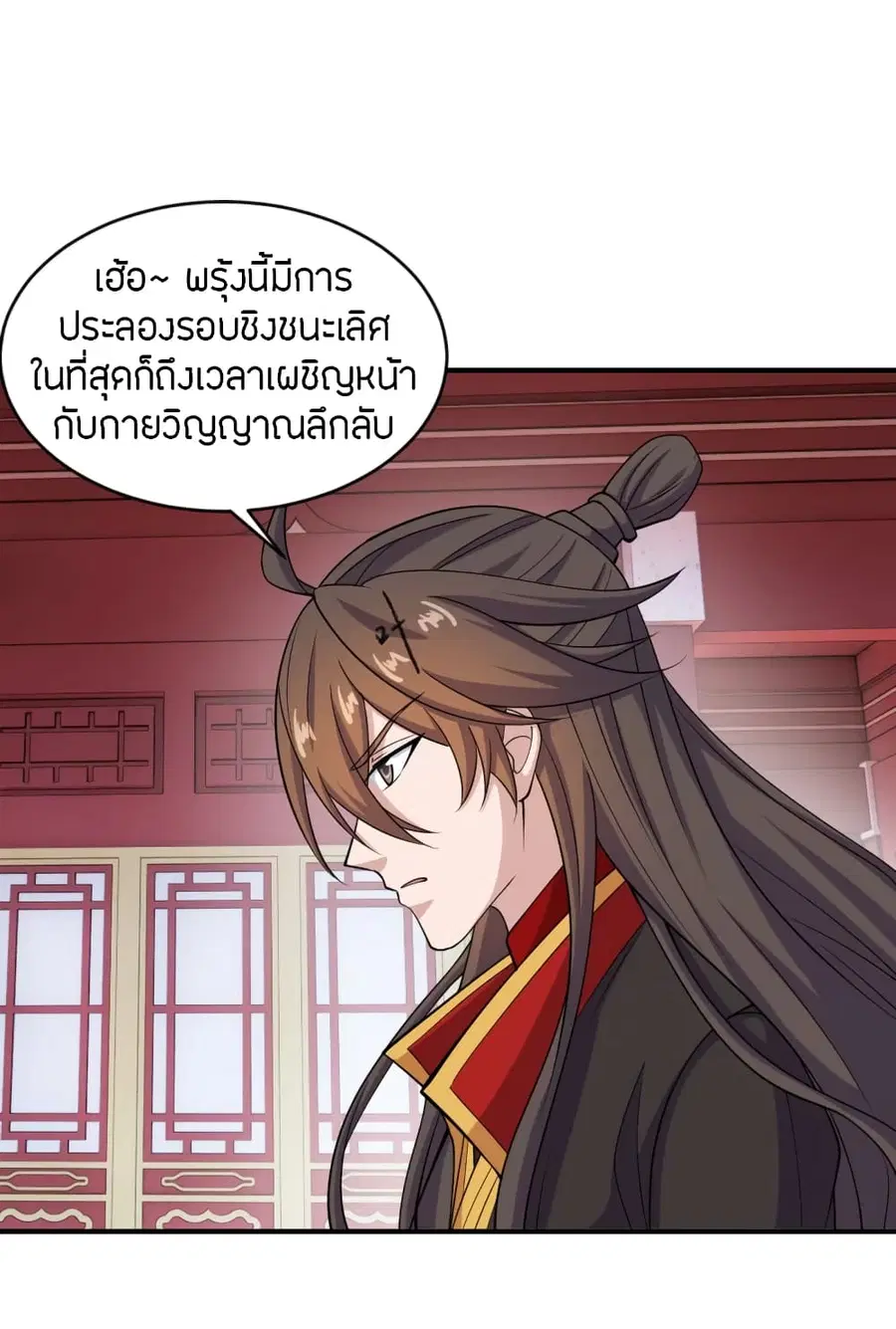 Banished Disciple’s Counterattack ราชาอมตะผู้ถูกขับไล่ ตอนที่ 261 หน้า 72