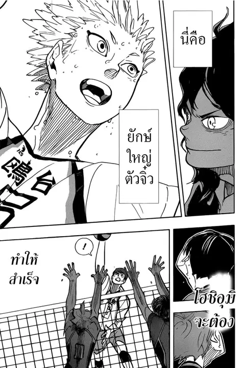 Haikyuu!! ตอนที่ 362 หน้า 9