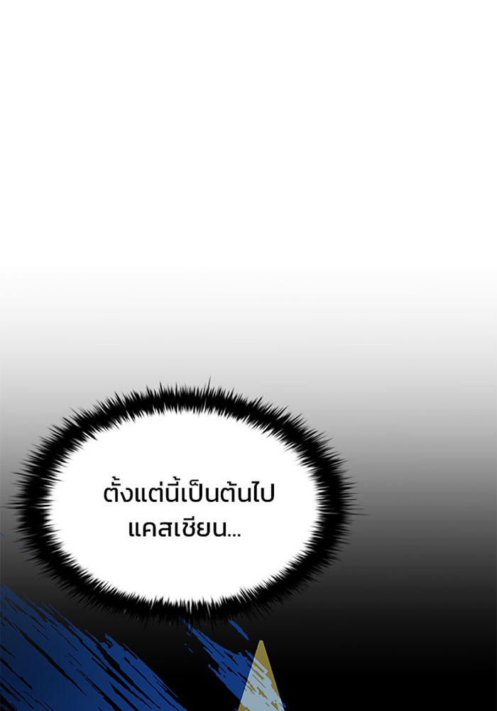 Villain to Kill ตอนที่ 34 หน้า 129