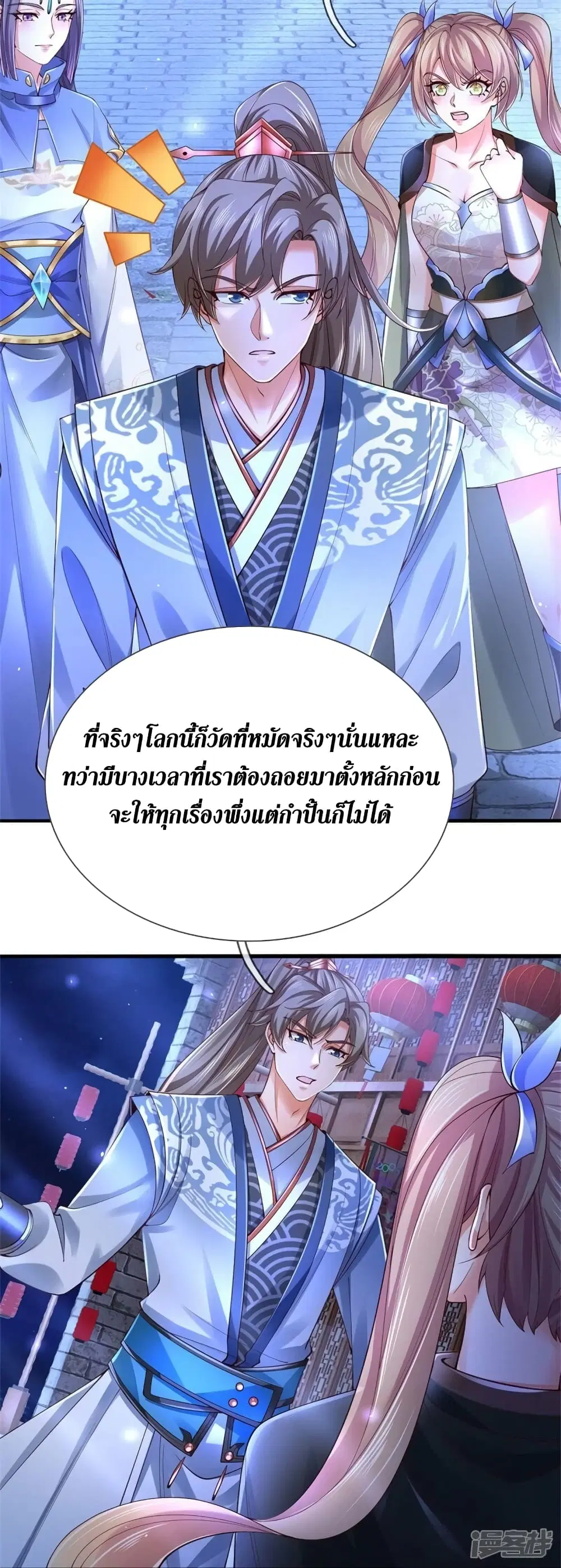 Sky Sword God ตอนที่ 538 หน้า 5