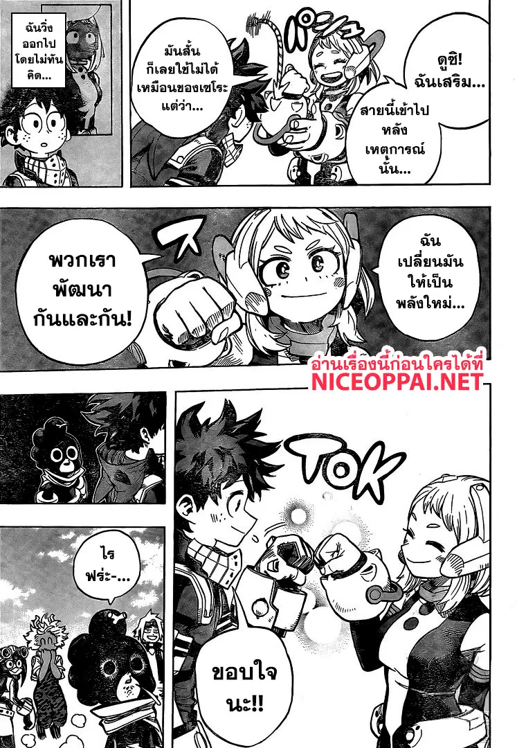 Boku no Hero Academia (My Hero Academia) ตอนที่ 256 หน้า 11