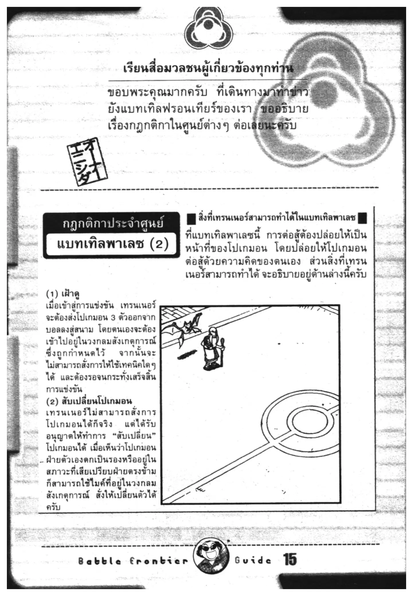 Pokémon ตอนที่ 321 หน้า 18