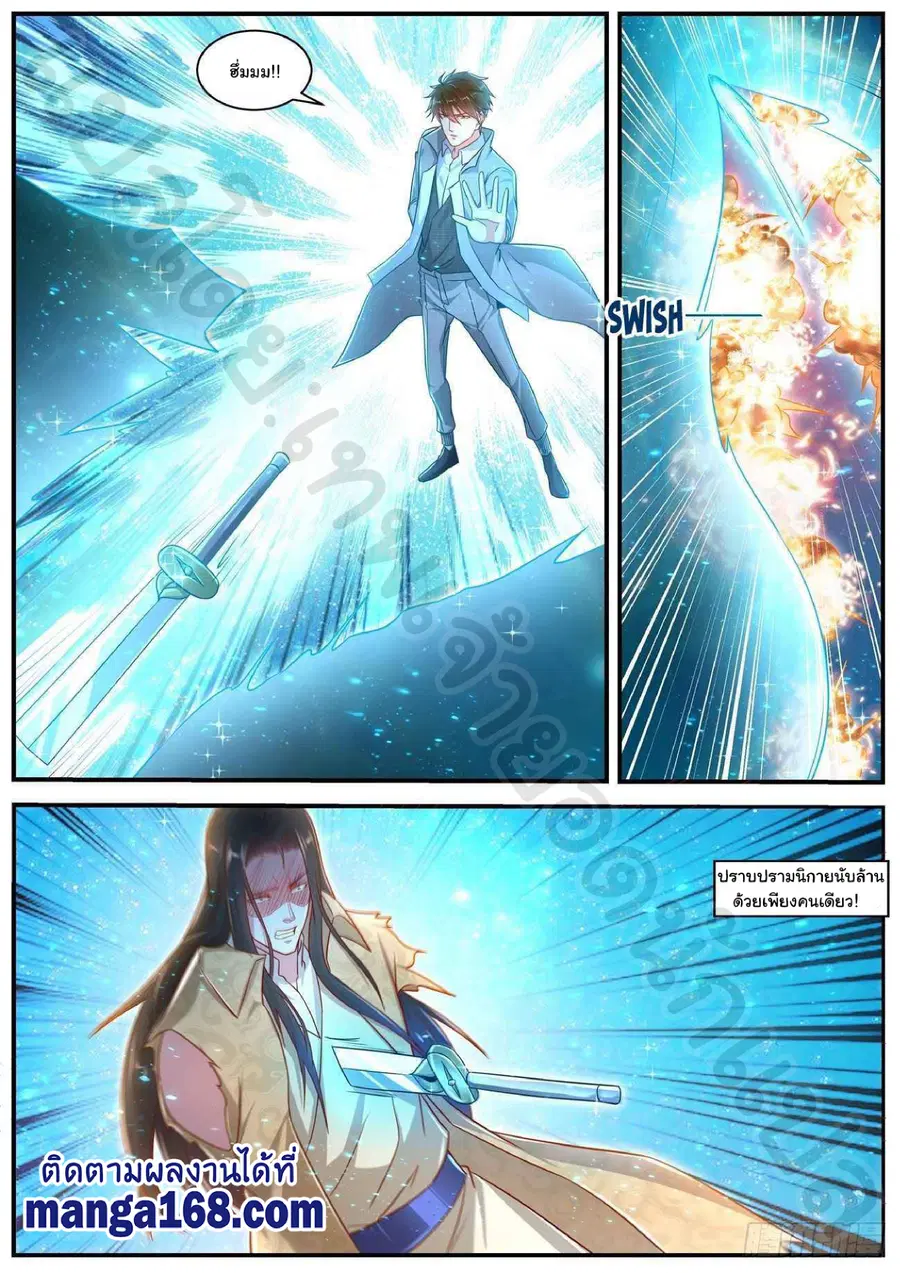 Rebirth Of The Urban Immortal Cultivator ตอนที่ 616 หน้า 9