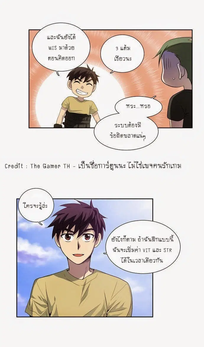 The Gamer ตอนที่ 49 หน้า 5