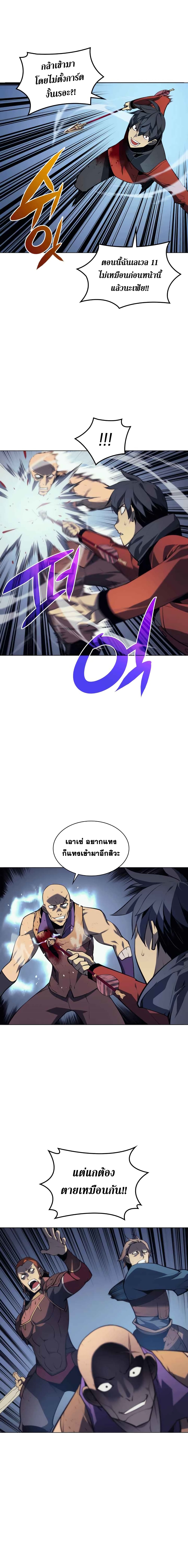 Overgeared จ้าวแห่งยุทธภัณฑ์ ตอนที่ 16 หน้า 3