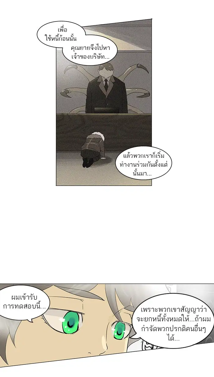 Tower of God ตอนที่ 98 หน้า 33