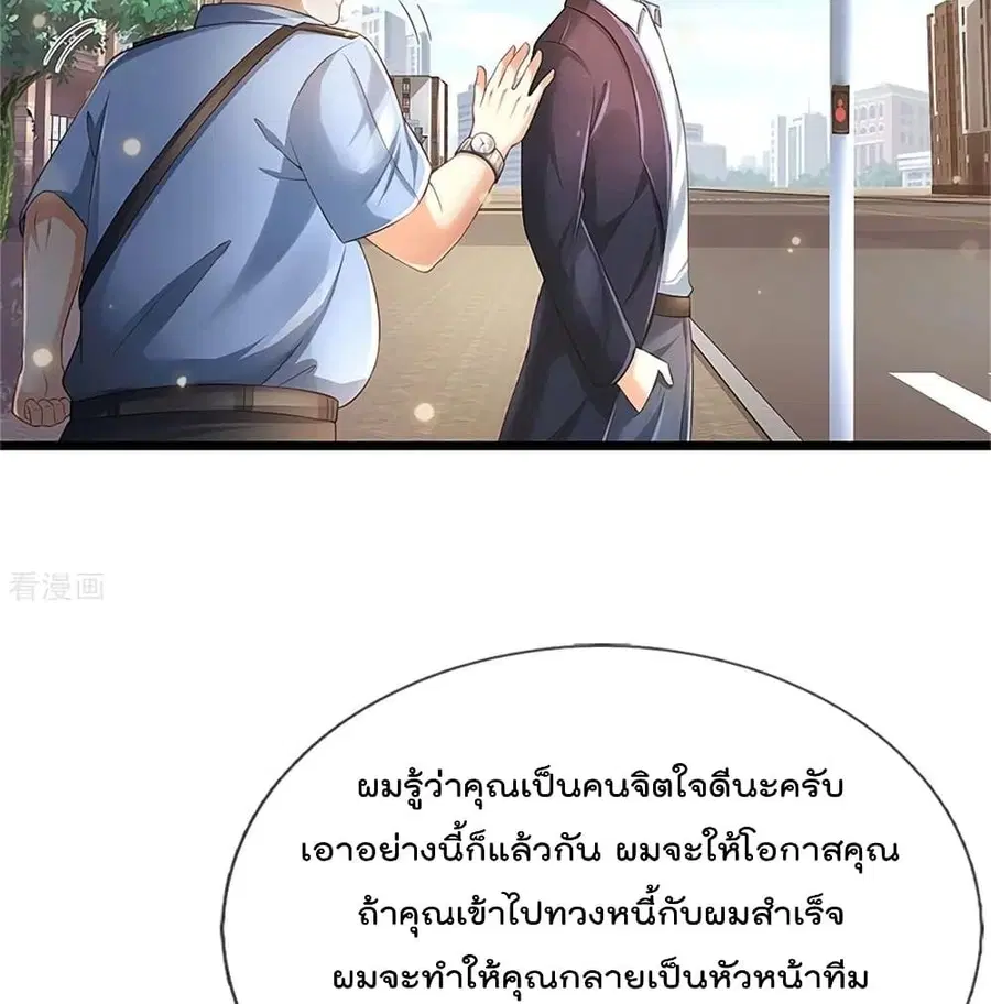 I’m the Great Immortal ตอนที่ 255 หน้า 9