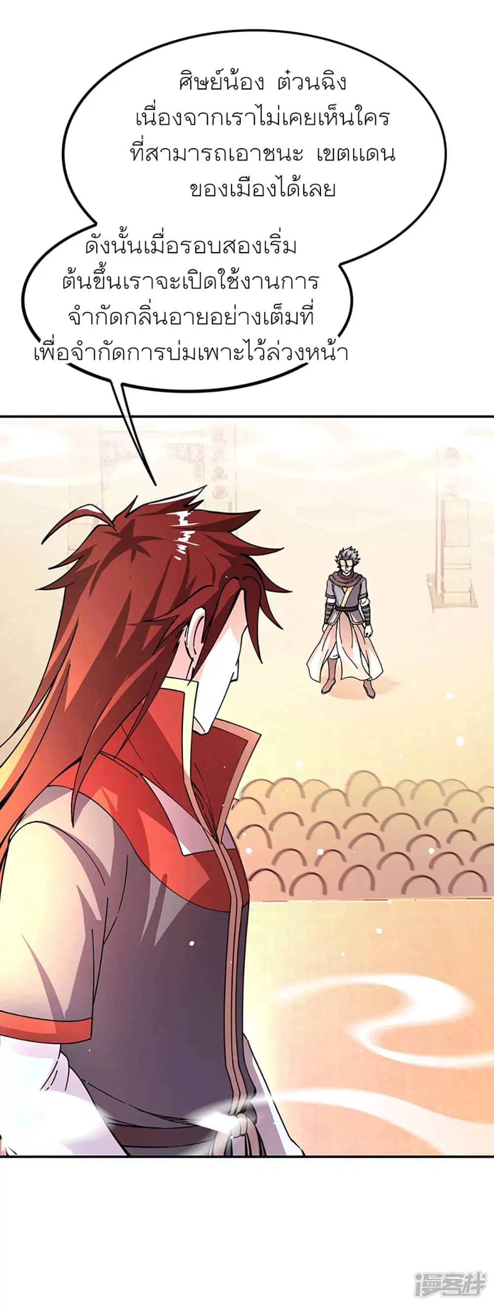 Peerless Battle Spirit ตอนที่ 281 หน้า 16