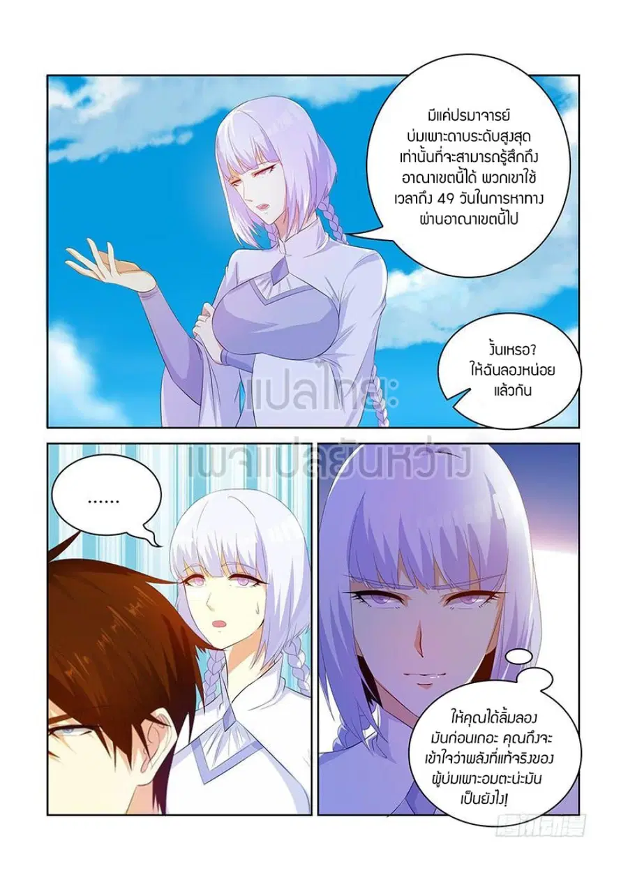 Rebirth Of The Urban Immortal Cultivator ตอนที่ 339 หน้า 10
