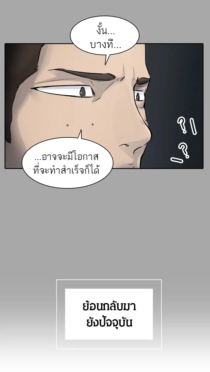 Tower of God ตอนที่ 420 หน้า 38