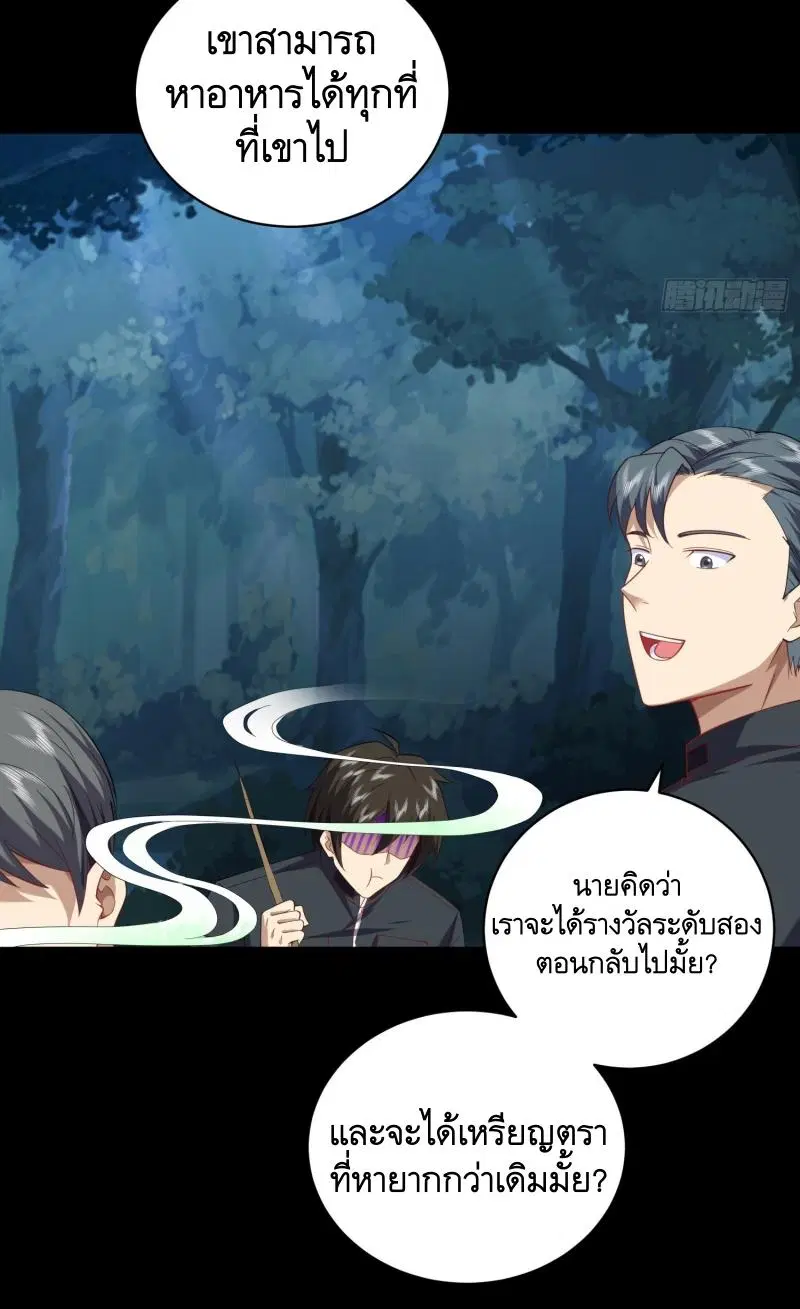The First Order ตอนที่ 226 หน้า 29