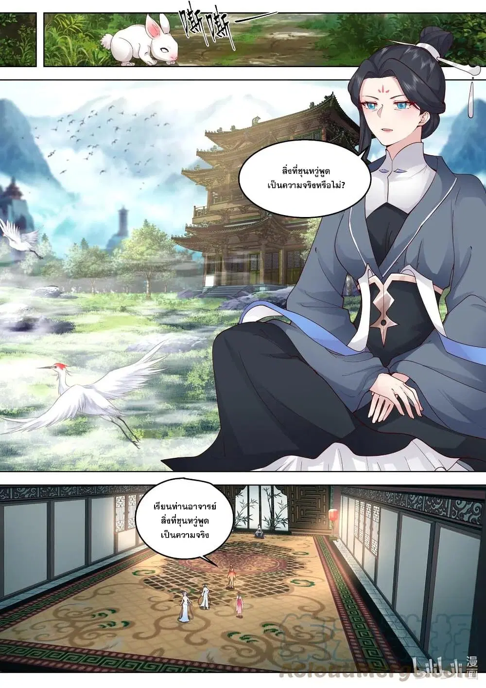 Martial God Asura ตอนที่ 482 หน้า 5
