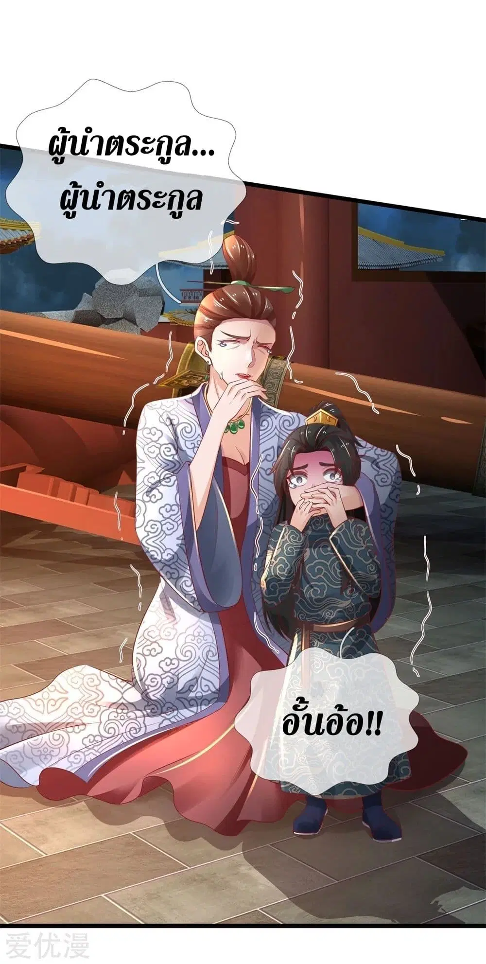 Sky Sword God ตอนที่ 373 หน้า 14