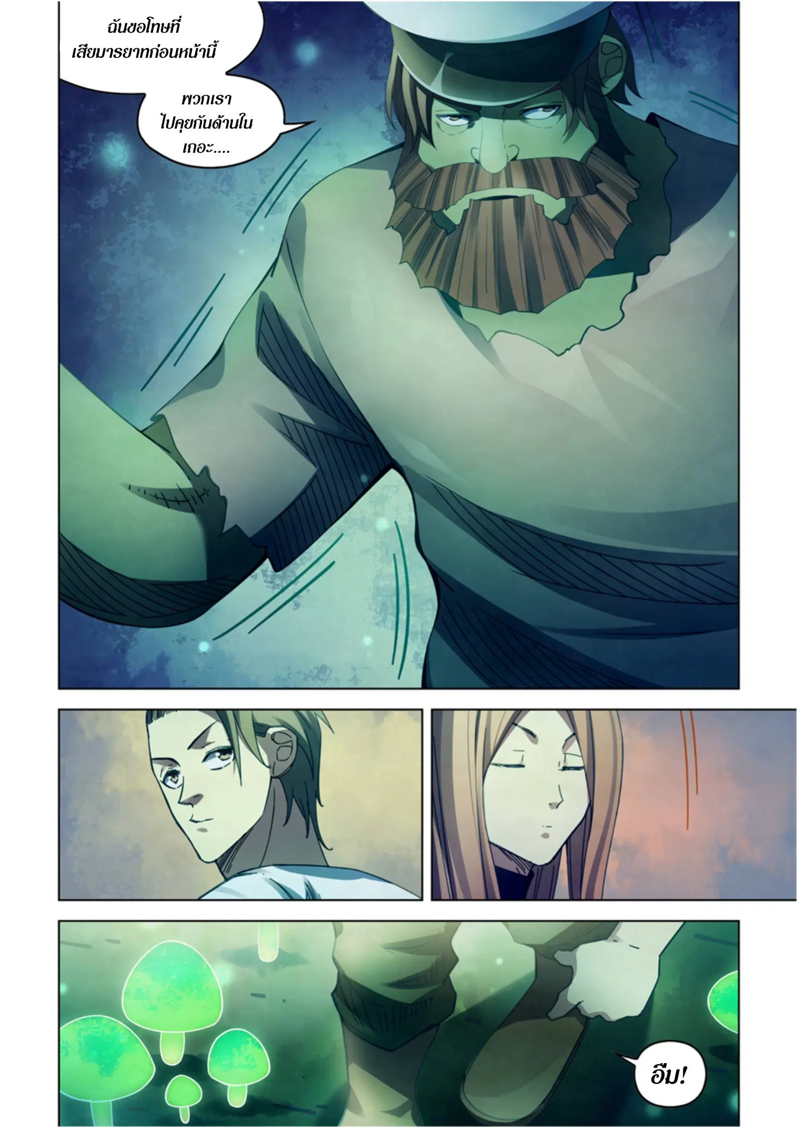 The Last Human ตอนที่ 396 หน้า 11