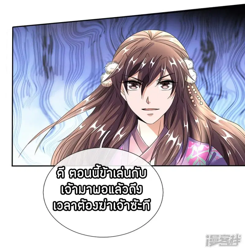 Sky Sword God ตอนที่ 83 หน้า 20