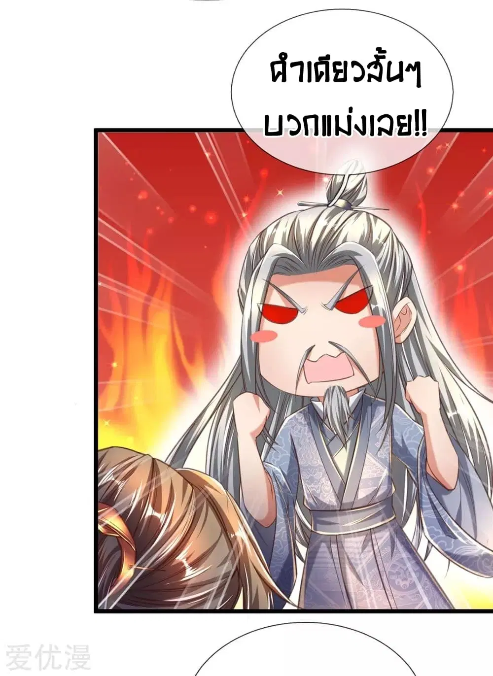 Sky Sword God ตอนที่ 308 หน้า 5
