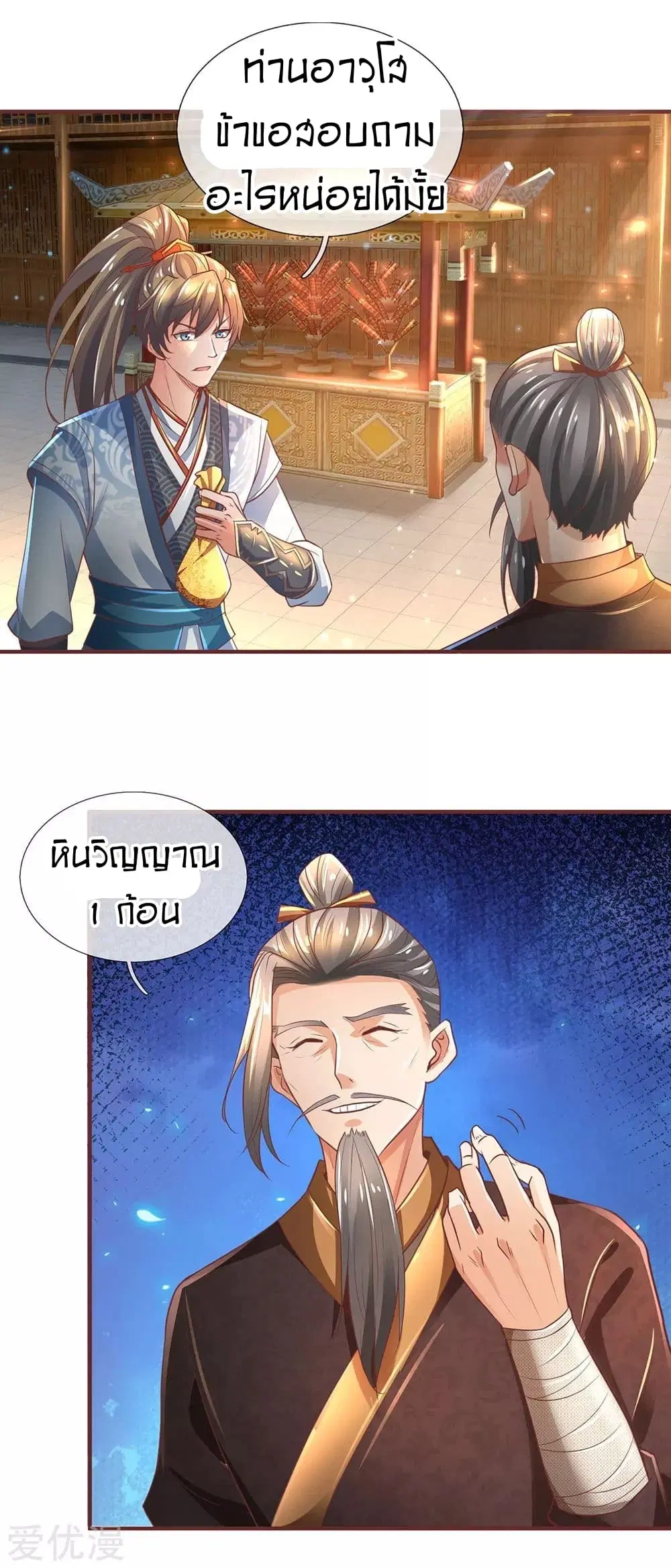 Sky Sword God ตอนที่ 303 หน้า 18