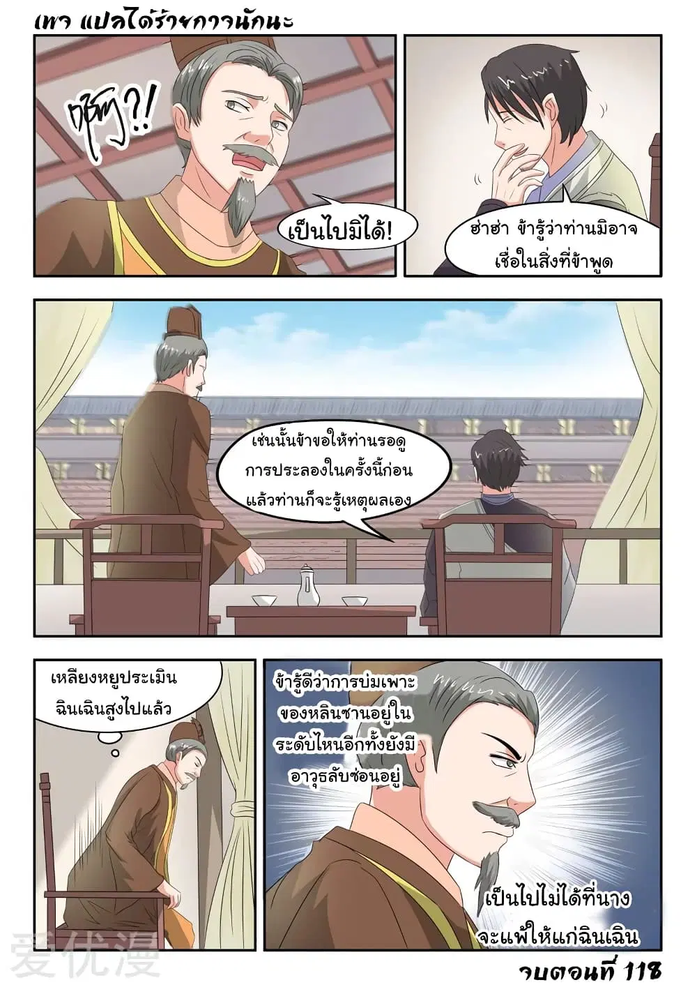 Martial Master ตอนที่ 118 หน้า 10