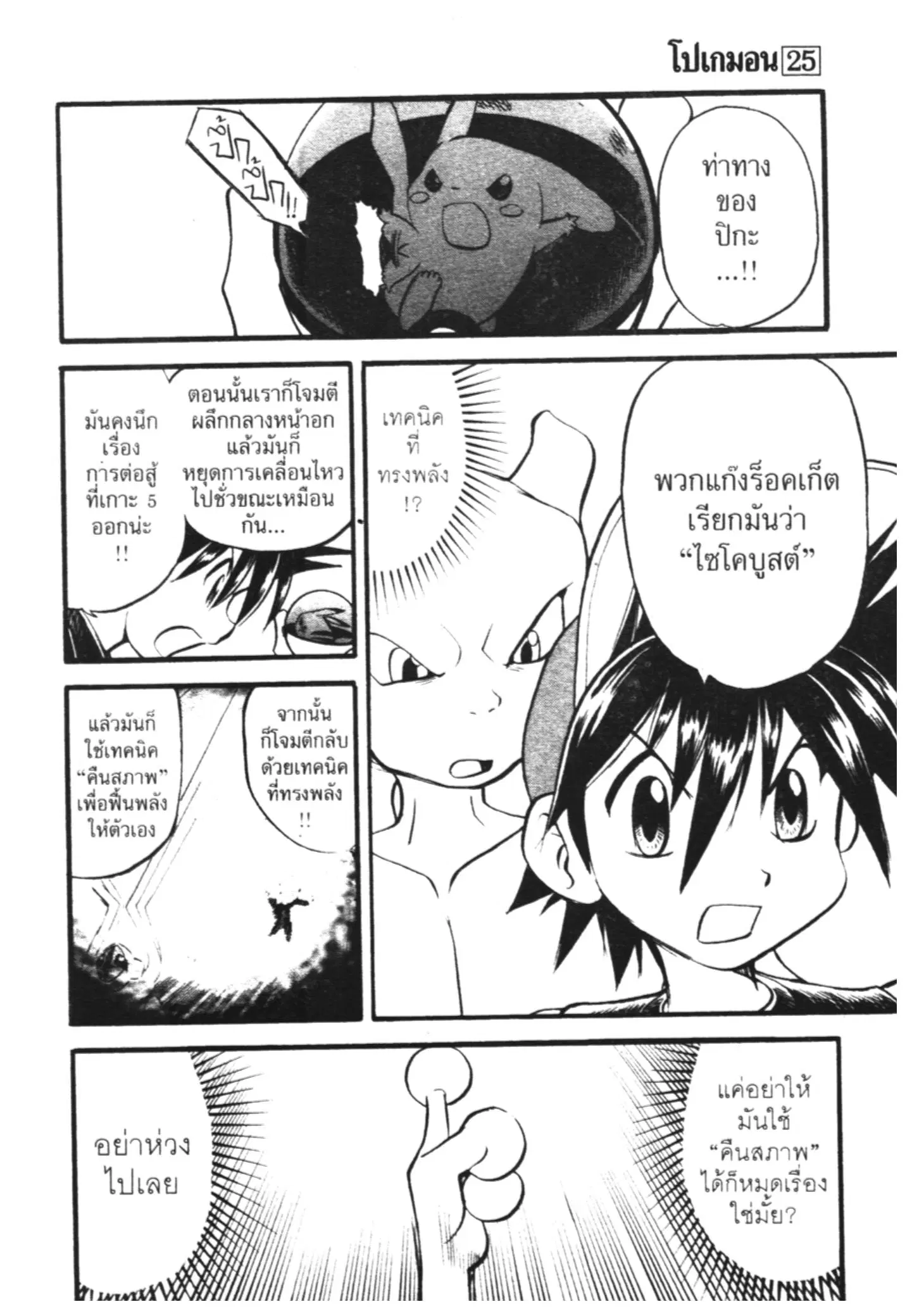 Pokémon ตอนที่ 293 หน้า 5